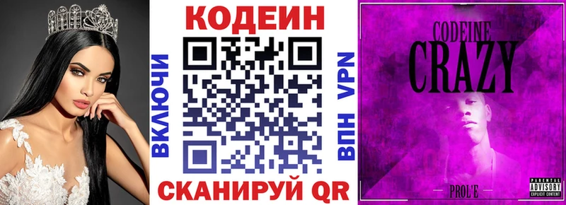 Codein напиток Lean (лин)  Купить  Лодейное Поле 